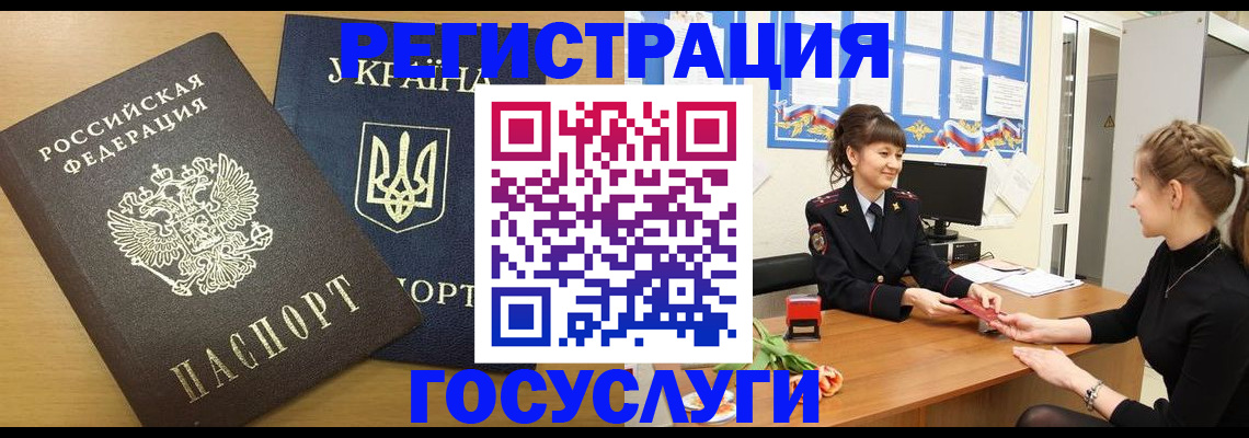 прописка законно в Электроуглях