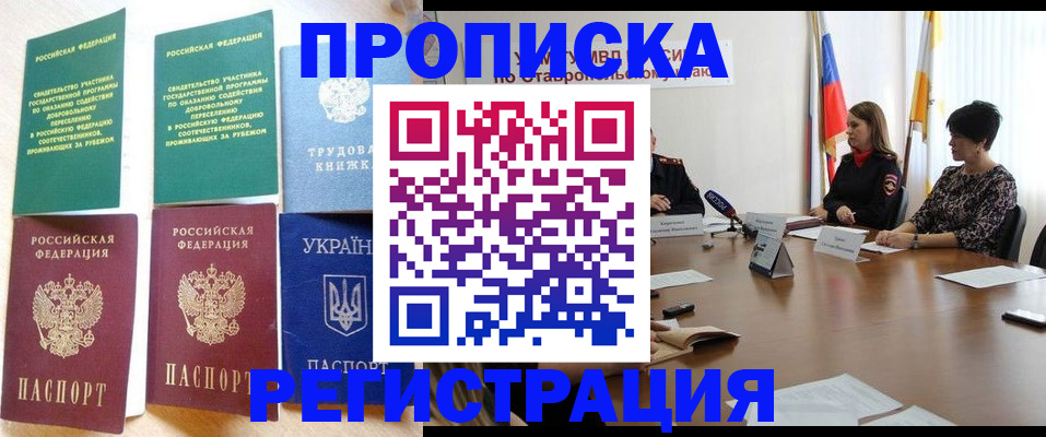 прописка для военкомата в Электроуглях