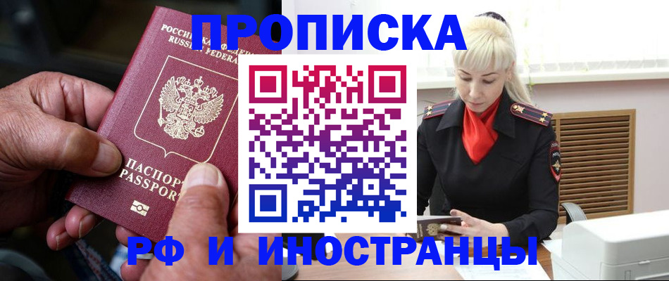 временная регистрация для всех в Электроуглях