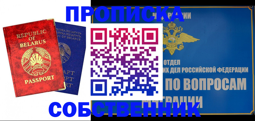 прописка штамп в Электроуглях