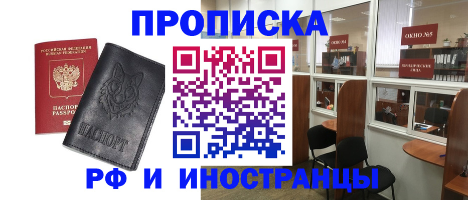 прописка ребенка в Электроуглях